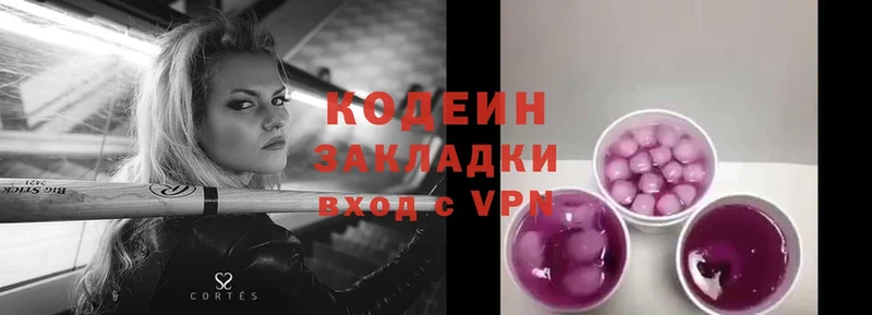 Кодеин Purple Drank  Котлас 